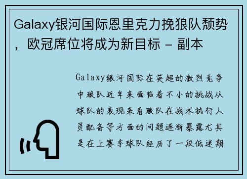 Galaxy银河国际恩里克力挽狼队颓势，欧冠席位将成为新目标 - 副本