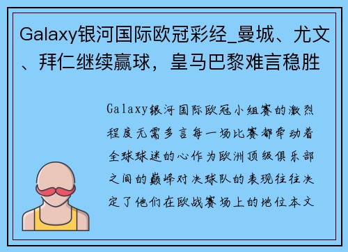 Galaxy银河国际欧冠彩经_曼城、尤文、拜仁继续赢球，皇马巴黎难言稳胜