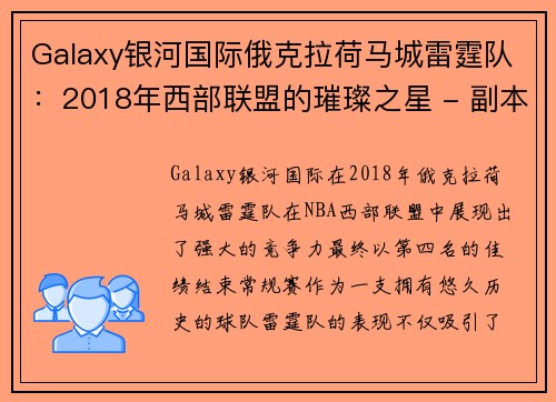 Galaxy银河国际俄克拉荷马城雷霆队：2018年西部联盟的璀璨之星 - 副本
