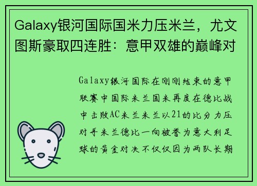Galaxy银河国际国米力压米兰，尤文图斯豪取四连胜：意甲双雄的巅峰对决与未来展望