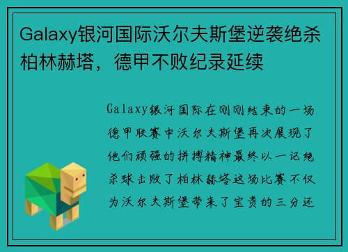 Galaxy银河国际沃尔夫斯堡逆袭绝杀柏林赫塔，德甲不败纪录延续