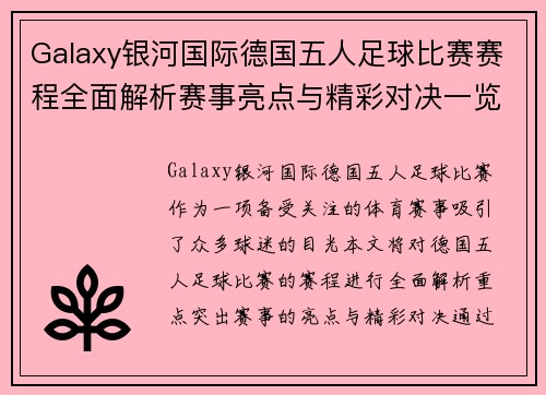 Galaxy银河国际德国五人足球比赛赛程全面解析赛事亮点与精彩对决一览
