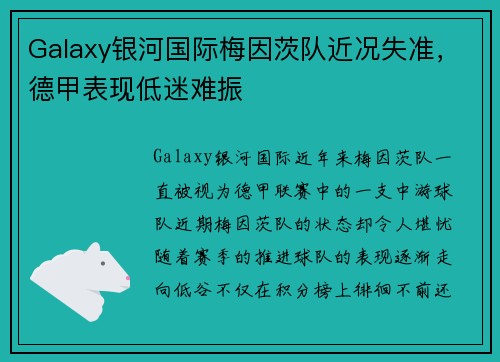 Galaxy银河国际梅因茨队近况失准，德甲表现低迷难振