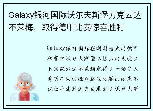 Galaxy银河国际沃尔夫斯堡力克云达不莱梅，取得德甲比赛惊喜胜利