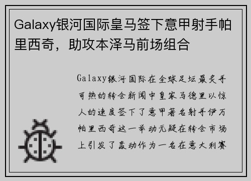 Galaxy银河国际皇马签下意甲射手帕里西奇，助攻本泽马前场组合