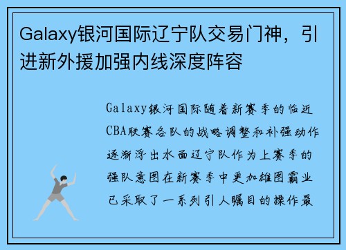 Galaxy银河国际辽宁队交易门神，引进新外援加强内线深度阵容