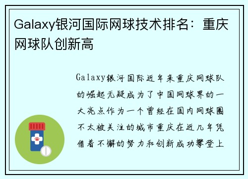 Galaxy银河国际网球技术排名：重庆网球队创新高